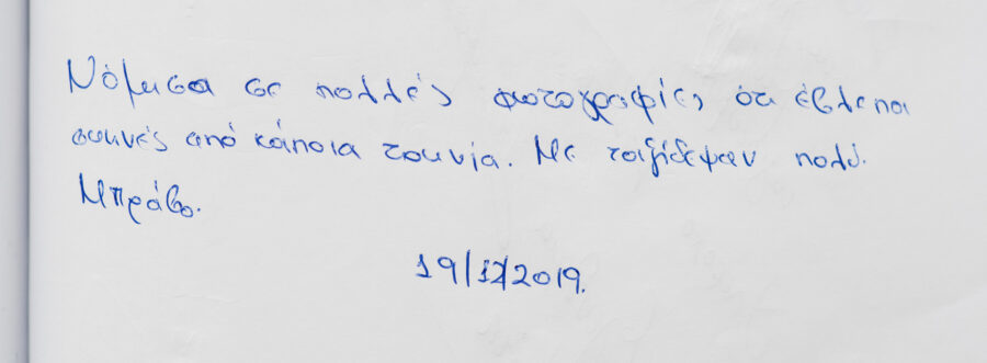 Φωτογραφικό ταξίδι - Θοδωρής Παπαγεωργίου