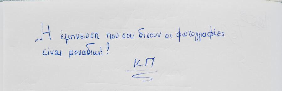 Μοναδική φωτογραφική έμπνευση - Θοδωρής Παπαγεωργίου