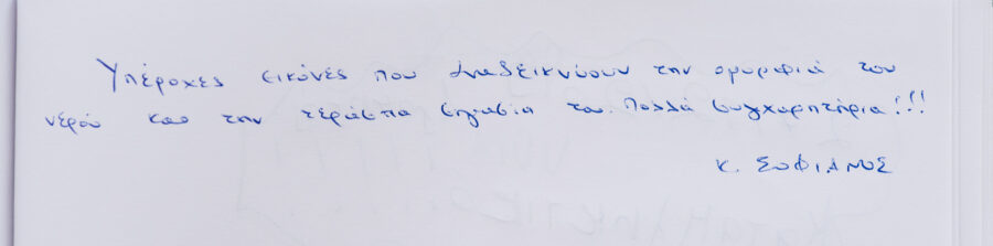 Υπέροχες εικόνες - Θοδωρής Παπαγεωργίου