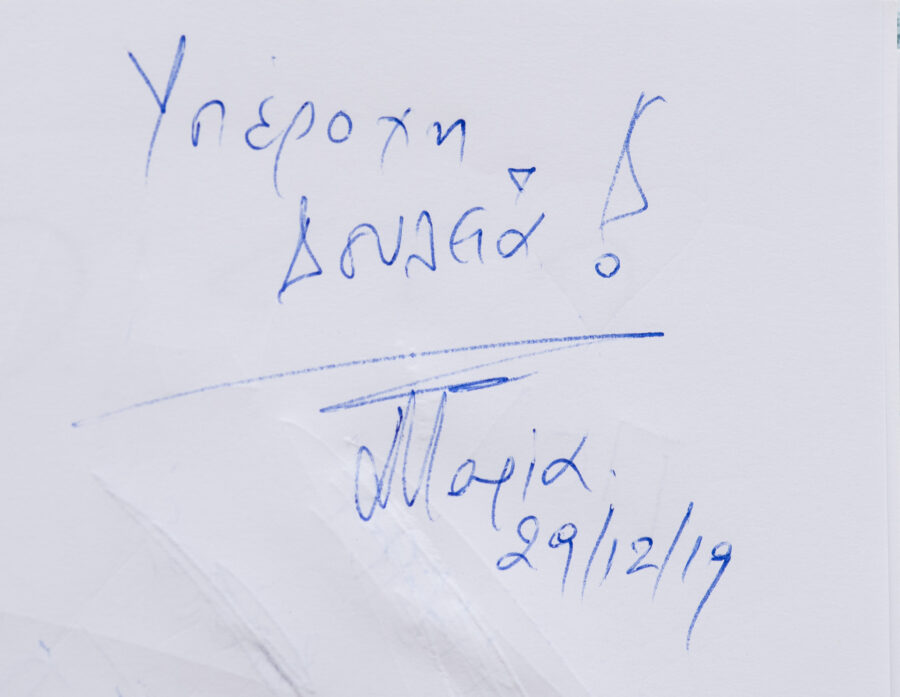 Υπέροχη δουλειά - Θοδωρής Παπαγεωργίου
