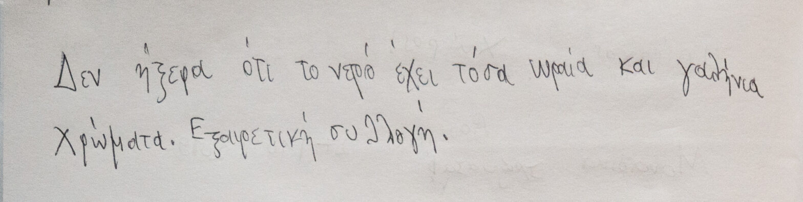 Ωραία και γαλήνια χρώματα - Θοδωρής Παπαγεωργίου