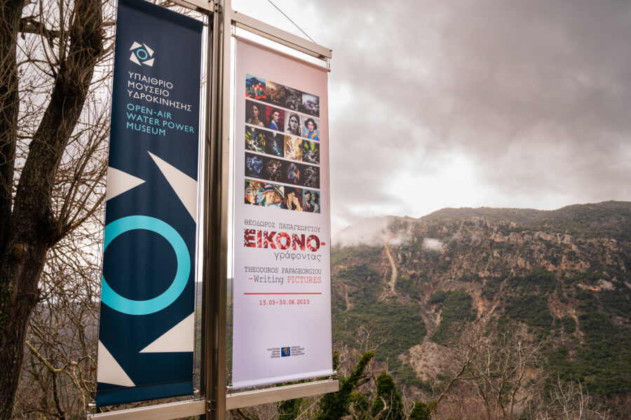 Έκθεση-εγκατάσταση «Εικονο-γράφοντας», του φωτογράφου Θεόδωρου Παπαγεωργίου